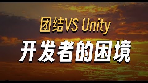 【8】项目升级了Unity 6.3.2，我很快乐