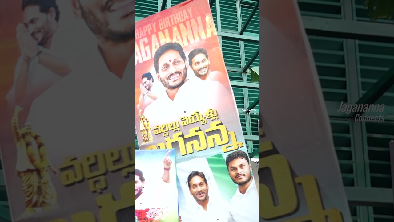 Mass Birthday Celebration of Jagananna at Tadepalli! ❤️🎉🔥