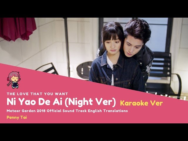 [KARAOKE - ENG SUB] Ni Yao De Ai (The Love that You Want) - Night Version - Penny Tai class=