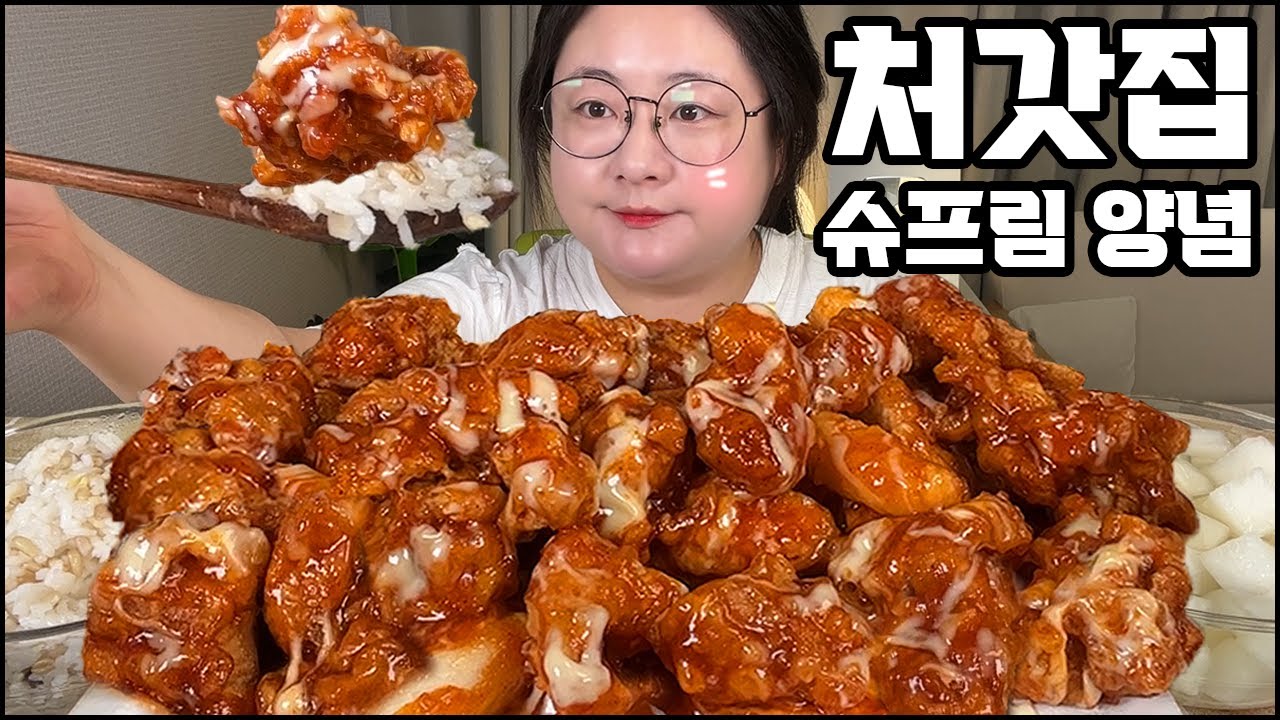치킨 먹방, 처갓집 슈프림양념치킨먹방,슈프림양념치킨 순살에 치밥먹방 KOREAN FRIED CHICKEN MUKBANG, ASMR, REAL SOUND, EATING SHOW