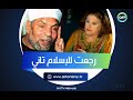 مع الشيخ الشعراوي قصة أغرب من الخيال رجعت مريم فخر الدين للإسلام بعد ما تركته