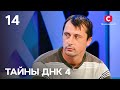 Безумная бывшая превратила его жизнь в ад – Тайны ДНК 2021 – Выпуск 14 от 28.11.2021