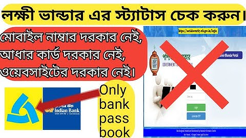 lakshmir bhandar status check | how to check lakshmir bhandar application status online ?