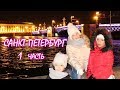 Влог | Санкт-Петербург | Достопримечательности | ROOM TOUR