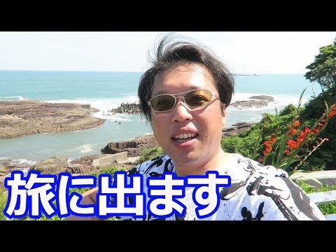 友達と鹿児島県に向けて旅に出ます
