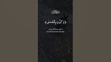 سورة#الليل#القارئ#عبق#التلاوات#تلاوة_ترتعش منها القلوب