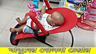 বাচ্চাদের দোলনা চেয়ার🪑 মাত্র ৯৫০ টাকায়! 😍 শিশুর নিরাপদ খেলনা 2026 🎉 | Baby Bouncer Chair screenshot 3