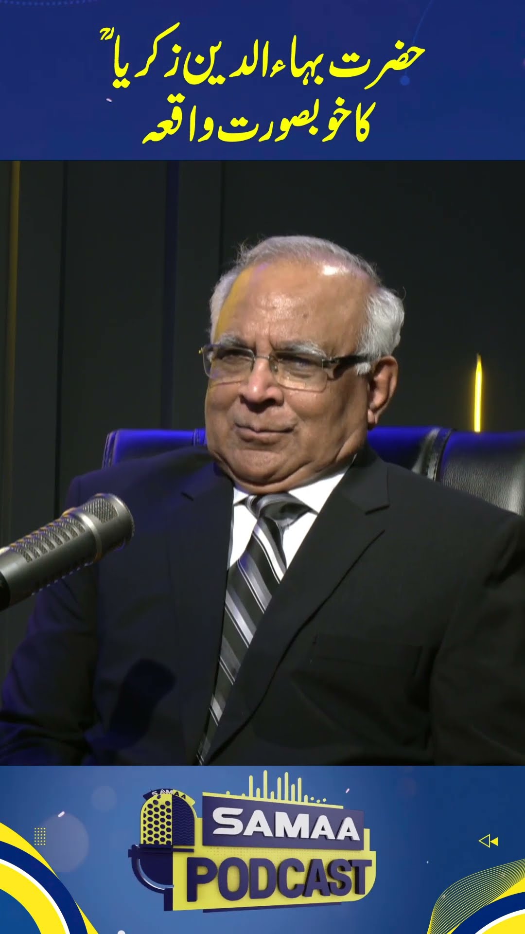 Hazrat Bahauddin Zakariya | Samaa Podcast | Samaa TV