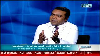 الدكتور |  الجديد فى علاج مشاكل سمنة المفرطة  مع د. احمد بهاء الدين