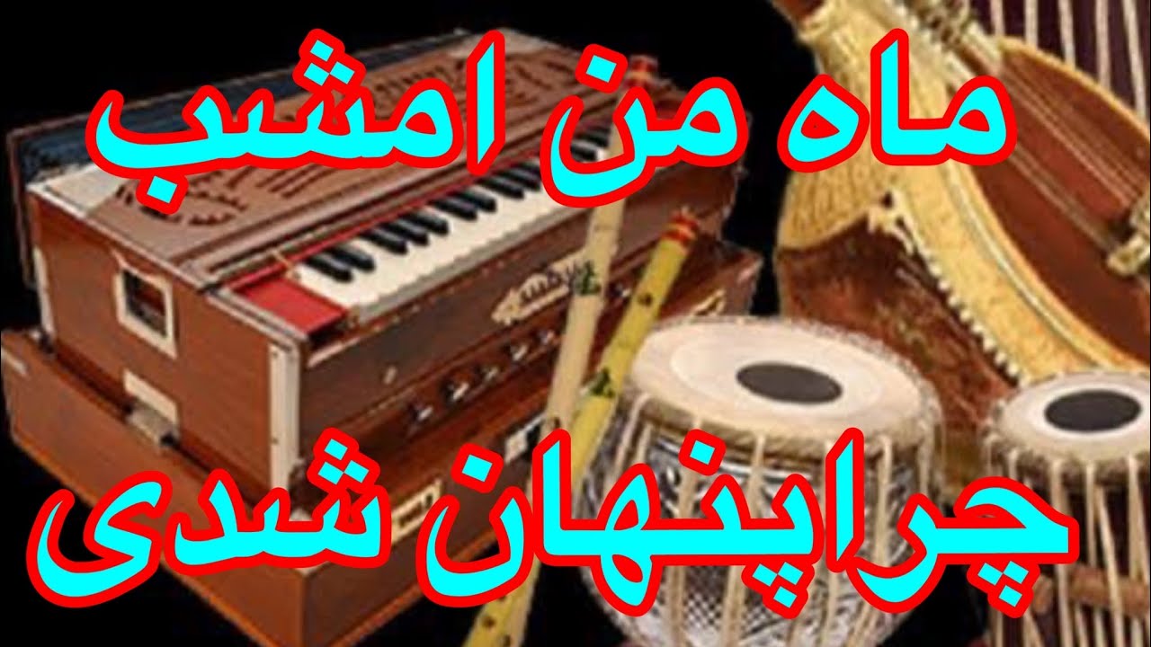 آموزش آهنگ احمد ولی با نوتیشن آکورد هاوروش خواندن با طبله