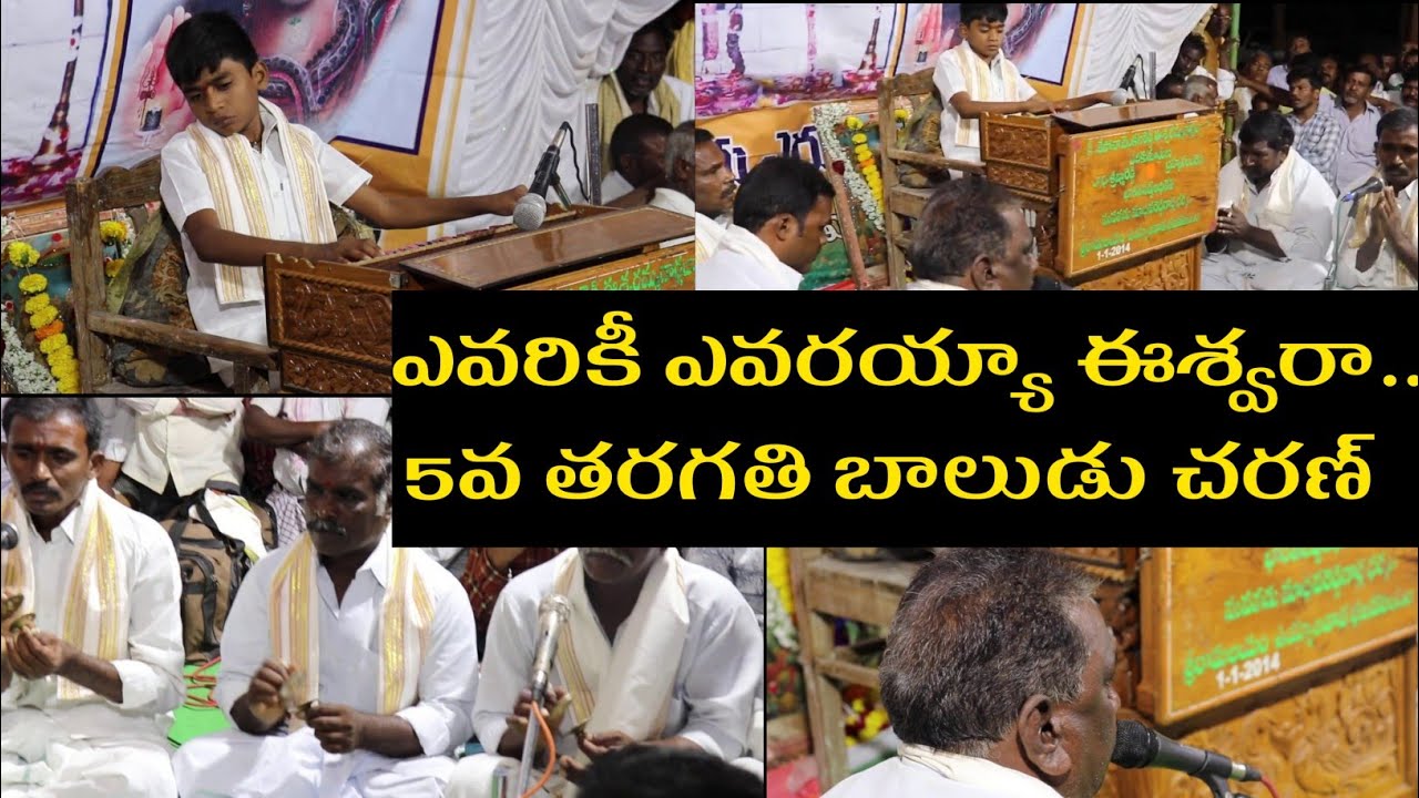 Evariki evarayya eswara song | Best Ever Devotional song | #telugu bhajana song| chanran 9000571240