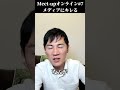 軽薄なメディアにキレる #shorts