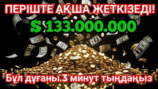 видео: Бар болғаны 3 минут! Осы дұға есепшотыңызды үнемі толтырып тұрады! Қарызды өтейтін дұға | Әсем Құран картинка: Бар болғаны 3 минут! Осы дұға есепшотыңызды үнемі толтырып тұрады! Қарызды өтейтін дұға | Әсем Құран