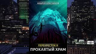 2 книги Андрея Красникова \