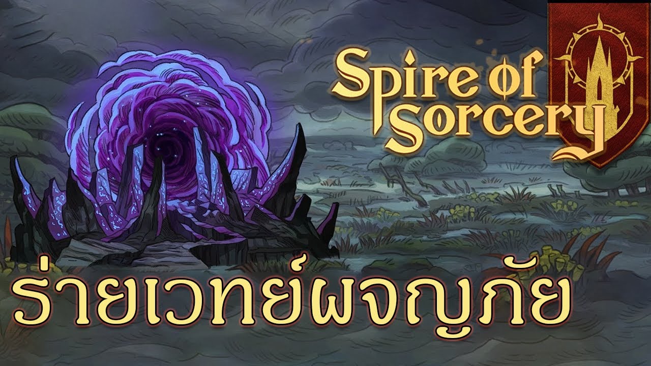 สำรวจโลกกับจอมเวทย์ - Spire of Sorcery [Early Access]