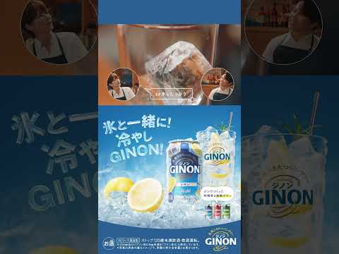 GINONWEBCM 「実況」篇 １５秒 吉瀬美智子、西川貴教