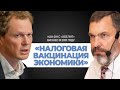 «Налоговая вакцинация экономики»: как ФНС «обелит» бизнес в 2021 году