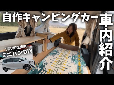 【車内紹介】車検も安心の原状回復簡単な車中泊DIY！【シエンタファンベースの自作キャンピングカー化】