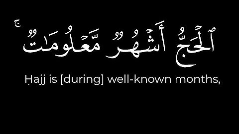 ﴿الحَجُّ أَشهُرٌ مَعلوماتٌ﴾ | كروما آيات قرآن ؛ للشيخ ياسر الدوسري