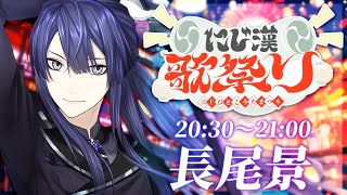 長尾景の配信のサムネイル画像