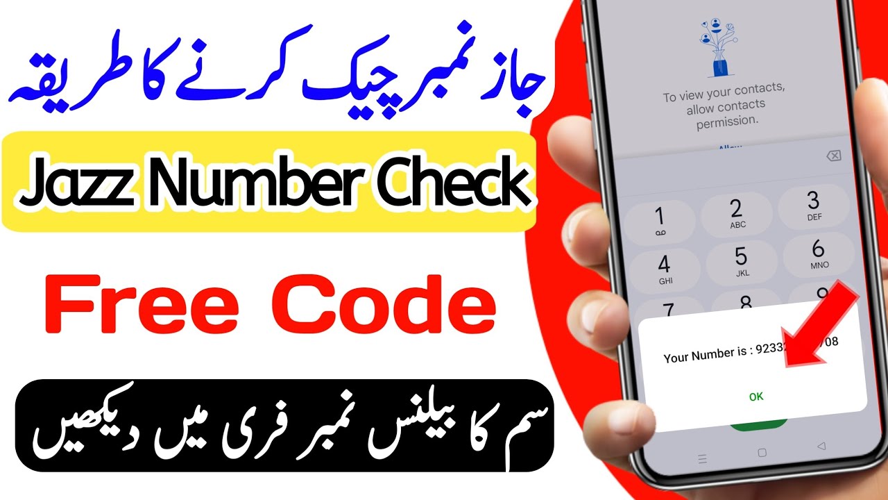 Jazz number check code | jazz sim number check karne ka tarika | jazz sim number check |