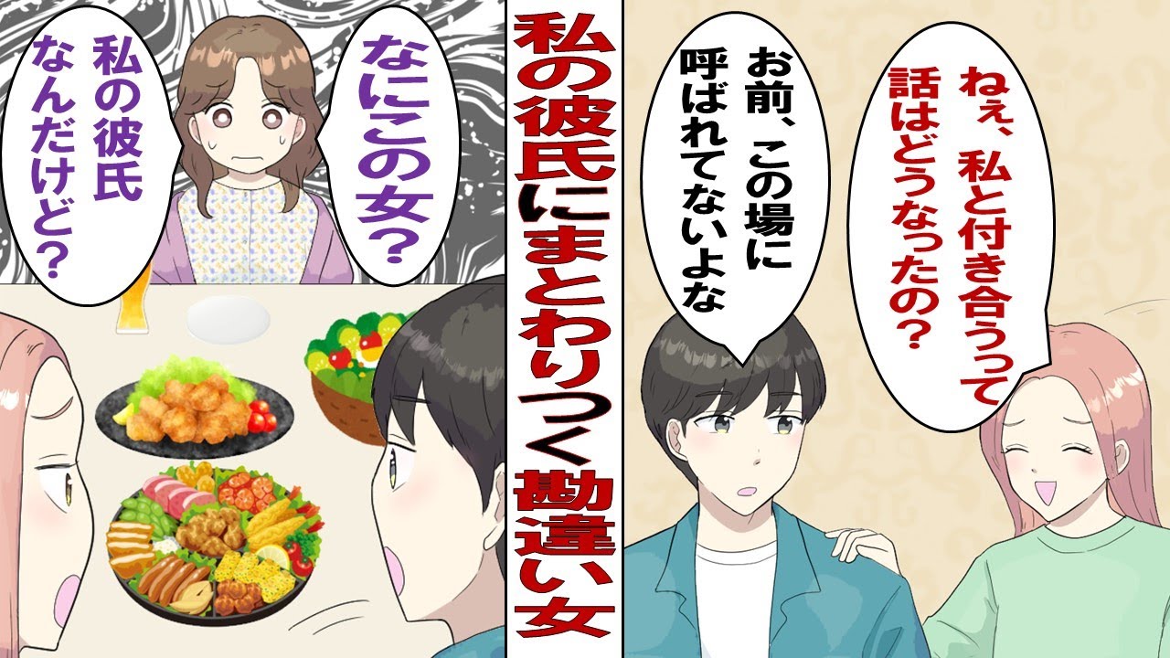 【漫画】彼氏にまとわりつく勘違い女「え？あなた男友達もいないの？可哀想～！私は男友達いっぱいいるし～」女子校育ちで女子コミュに鍛えられた私「もしかして女友達いない？かわいそ～！」