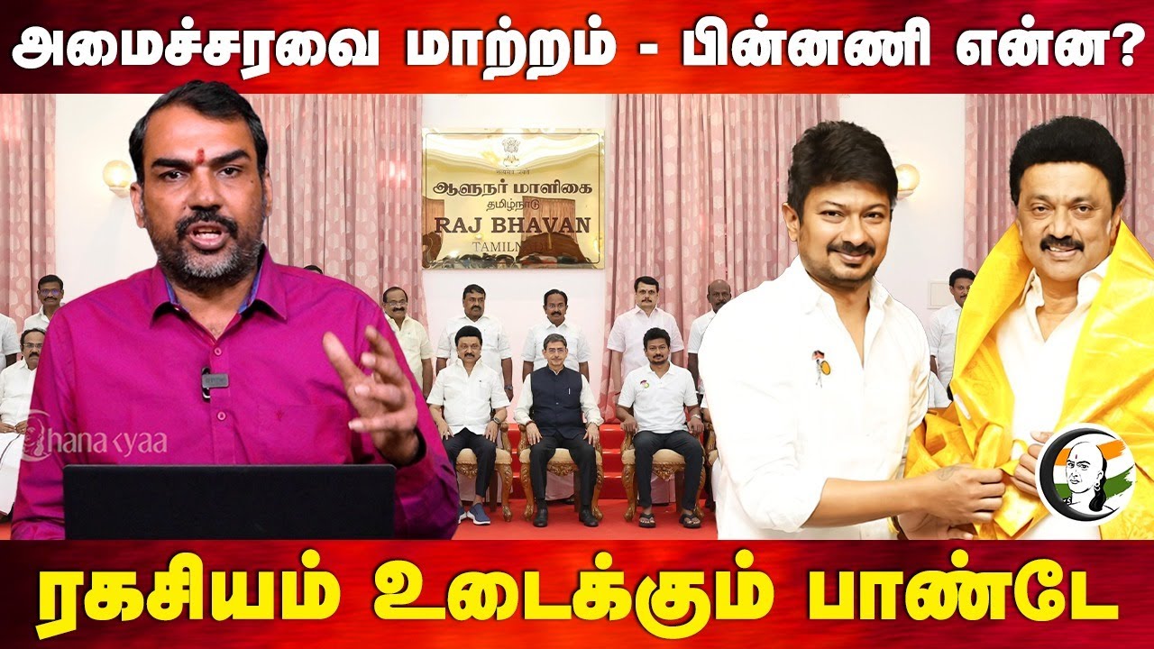 Rangaraj Pandey View on TN Cabinet Reshuffle | Udhayanidhi Stalin | Senthil Balaji | Mano Thangaraj