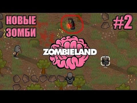 Видео: #2 RimWorld Zombieland СРЕДНЕВЕКОВЬЕ Прохождение Проигрывать весело