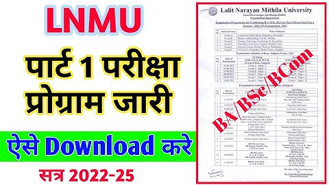 LNMU Part 1 Exam Programme and Centre List 2023| जारी हो गया प्रोग्राम और सेंटर लिस्ट| ऐसे Download