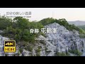 奈良のカッパドキア! 屯鶴峯の奇岩 ドローン空撮