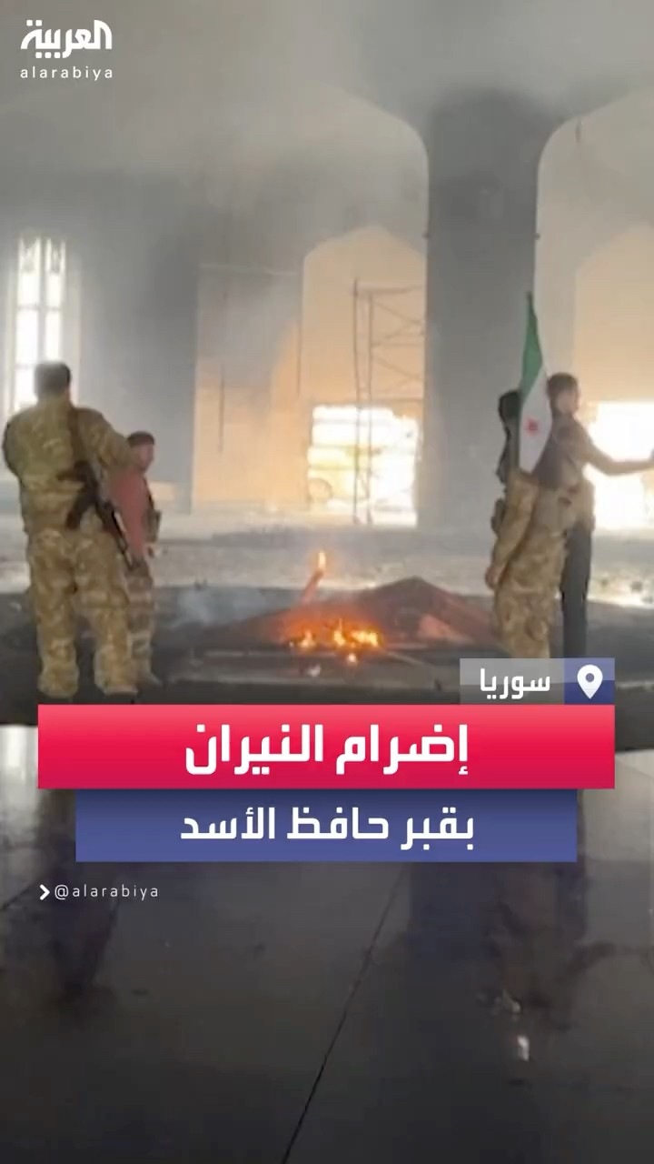 إضرام النيران في ضريح الرئيس السوري الأسبق حافظ الأسد في مسقط رأسه