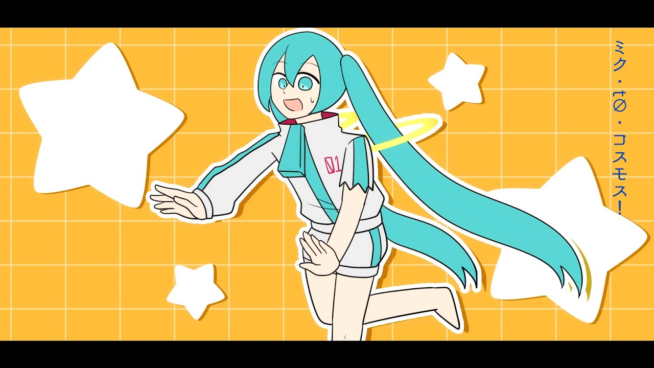 ミク・t∅・コスモス feat. 初音ミク （Miku t∅ Cosmos  / Hatsune Miku）