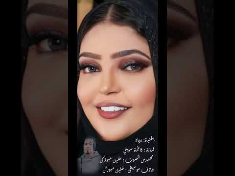 Fatima Sweete Barbad فاطمة سويتي برباد