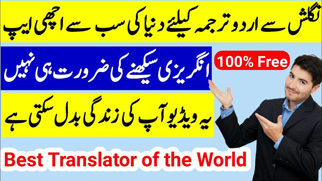 Best Translator Of The World Best English To Urdu Translator Top Translation Android App 
