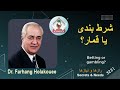 شرط بندی یا قمار Betting Or Gambling
