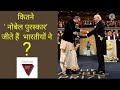 how many Nobel prizes are gained by indians#shorts# the fact vantage#study#knowledge