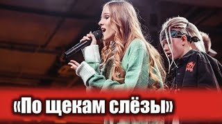 По щекам слёзы - Элина Гильманова и Иван Star