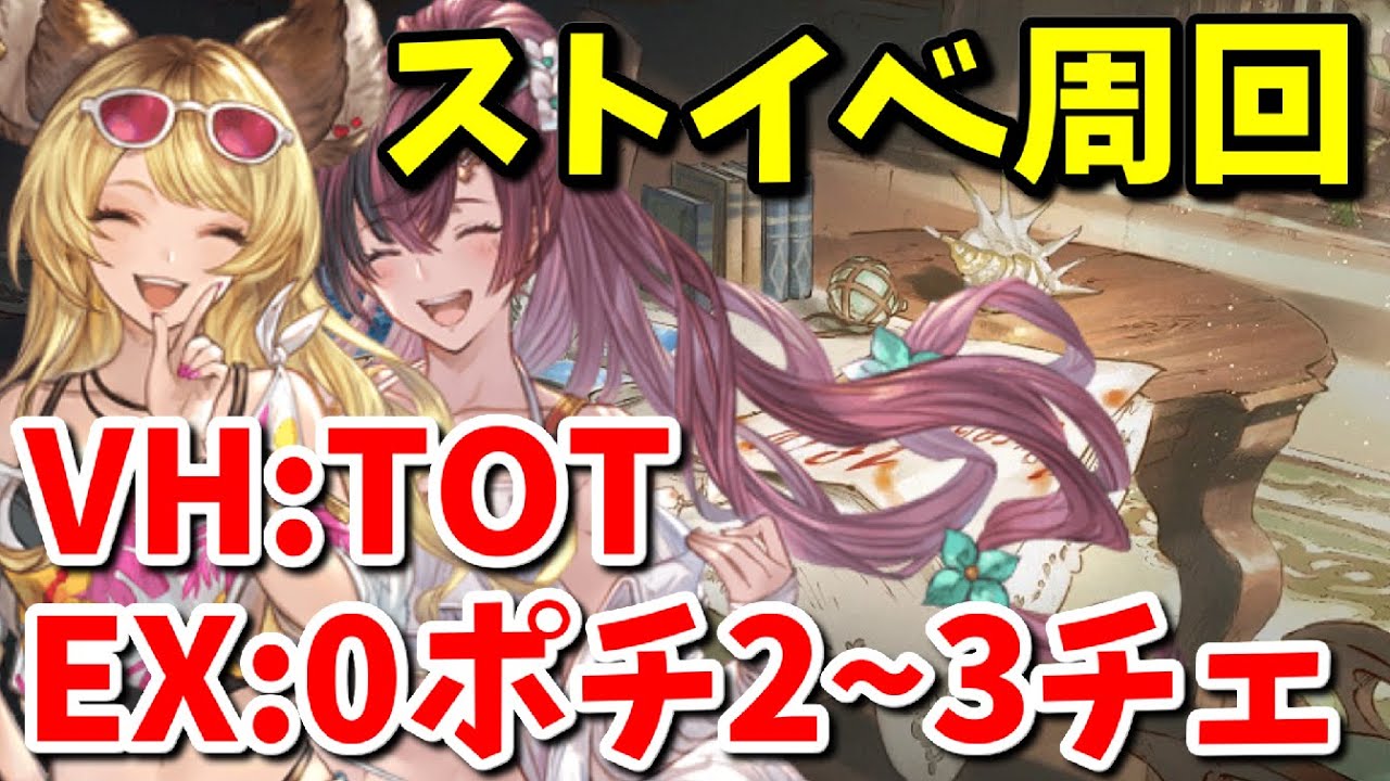 新ストイベ アウギュステ オブ ザ デッド Vh Ex周回編成紹介 グラブル Youtube