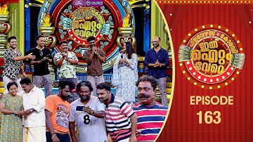 Ithu Item Vere | Comedy Show | Ep# 163
