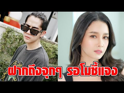 โม อมีนารู้ยัง? นิก คุณาธิปโพสต์ฝากถึงแบบจุกๆ หลังถูกคนโยงถีบแตงโม