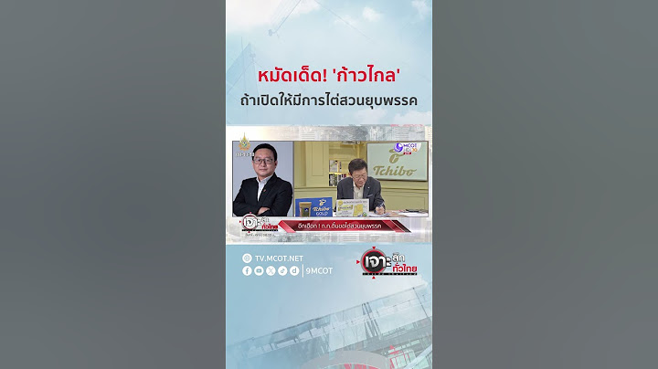 หมัดเด็ด! 'ก้าวไกล' ถ้าเปิดให้มีการไต่สวนยุบพรรค | HIGHLIGHT เจาะลึกทั่วไทย (17 ก.ค. 67)
