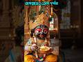 🌿🏵️🌿Jagannath Chaka Nayan || Jagannath Status ⭕❗⭕ #shorts #shortsfeed #trending #viral
