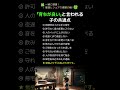 「育ちが良い」と言われる子の共通点