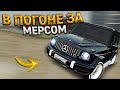 В ПОГОНЕ ЗА РЕДКИМ МЕРСЕДЕСОМ НА ПЕРЕКУПЕ АВТО. 30 СЕРИЯ. RADMIR RP GTA CRMP