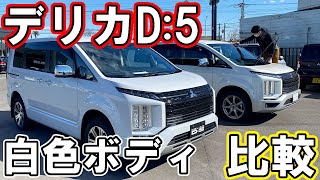 デリカD:5に追加された