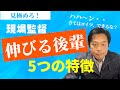 先輩現場監督向け▶【見抜き方】将来「デキる人」の特徴!