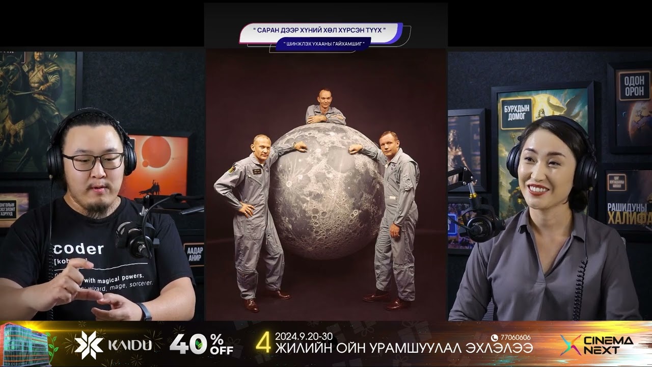 Саран дээр хүний хөл хүрсэн түүх - ШИНЖЛЭХ УХААНЫ ГАЙХАМШИГ