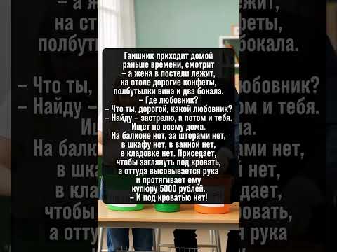 Когда гаишник дома раньше времени... Кто же под кроватью? #анекдот #юмор