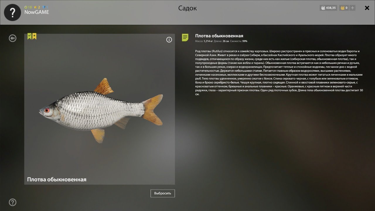 Russian fishing 4! Русская рыбалка 4! ФАРМИМ! NowGAME!