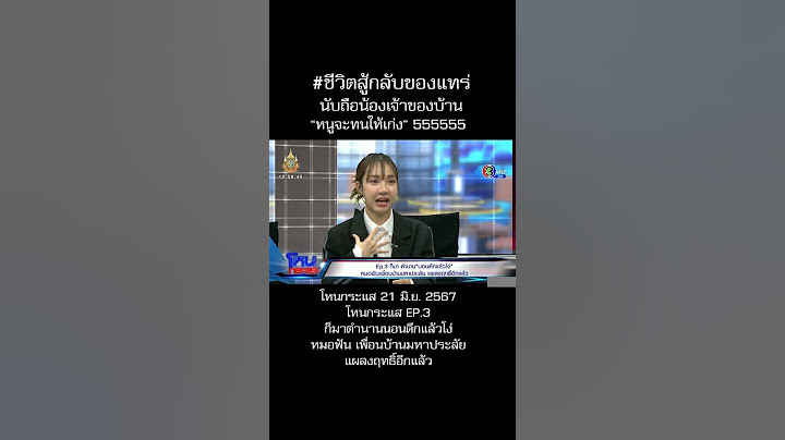 #โหนกระแส ชีวิตสู้กลับของแทร่ 555 ก็มาตำนานนอนดึกแล้วโง่ หมอฟัน เพื่อนบ้านมหาประลัยแผลงฤทธิ์อีกแล้ว